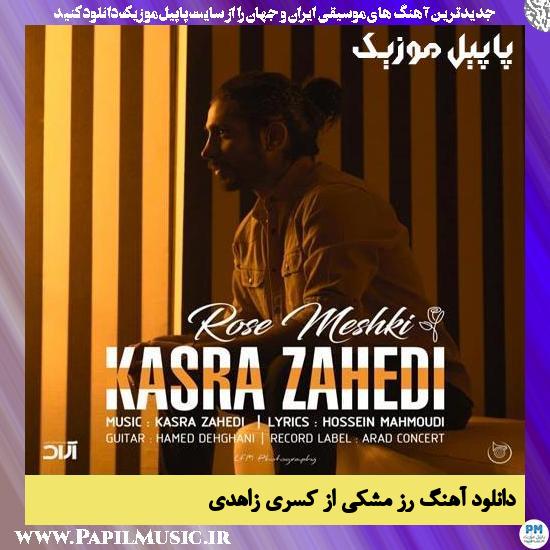 Kasra Zahedi Rose Meshki دانلود آهنگ رز مشکی از کسری زاهدی
